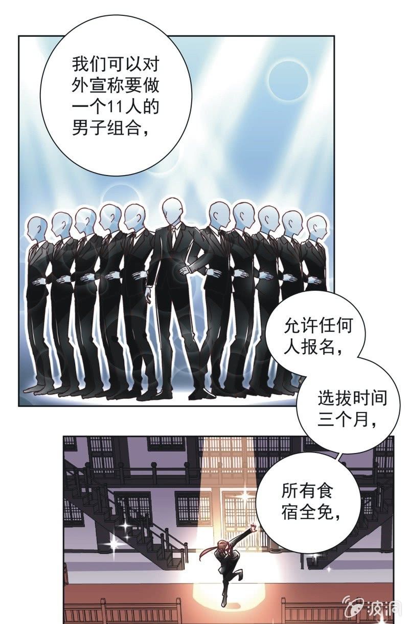 《皇帝宣我上通告》第三十七话 第5页