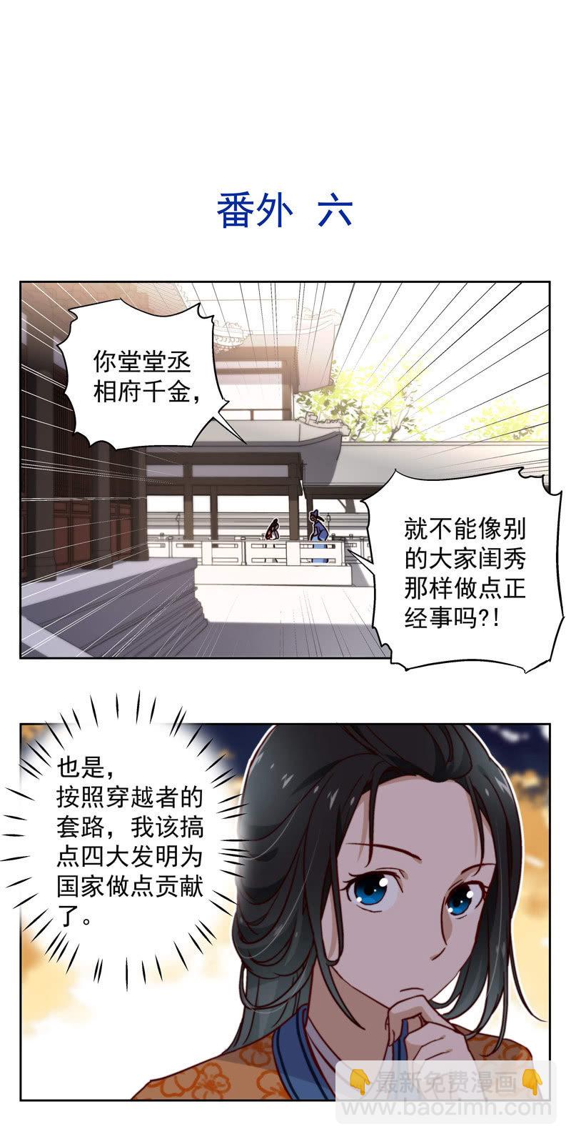 《皇帝宣我上通告》番外 第3页
