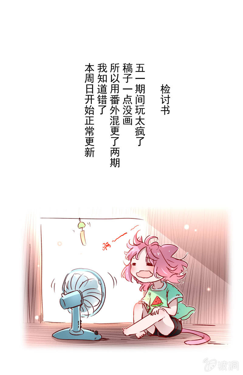 《皇帝宣我上通告》番外 第5页
