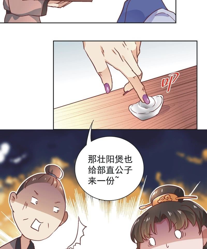 《皇帝宣我上通告》第四十一话 第11页