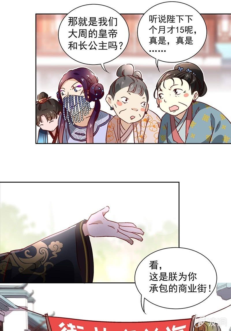 《皇帝宣我上通告》第三十九话 第21页