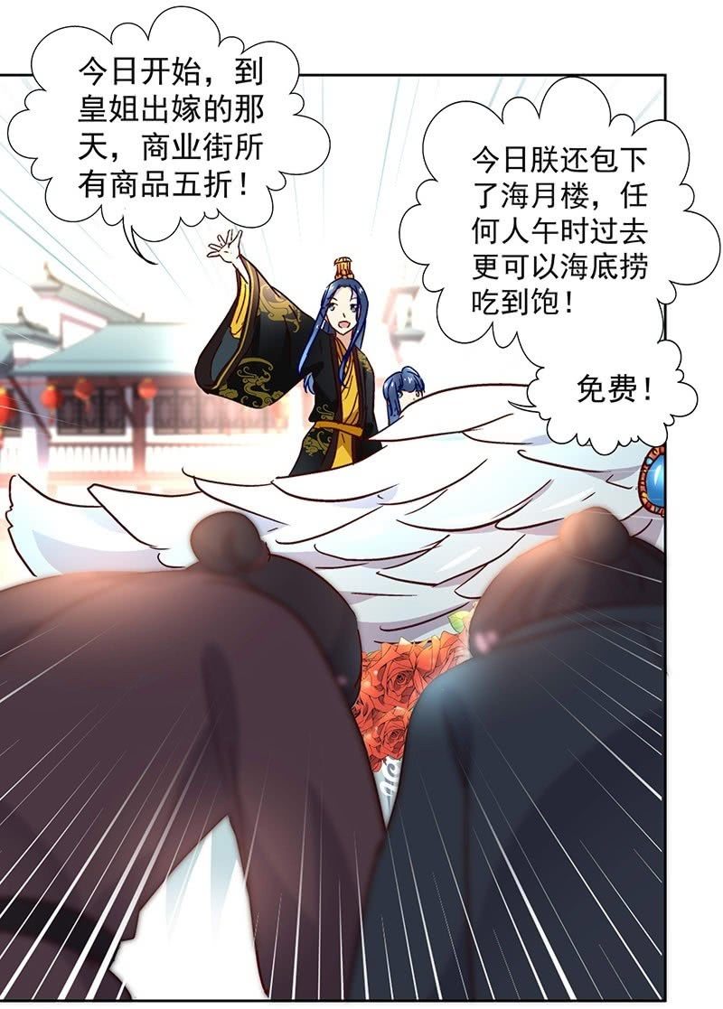 《皇帝宣我上通告》第三十九话 第23页