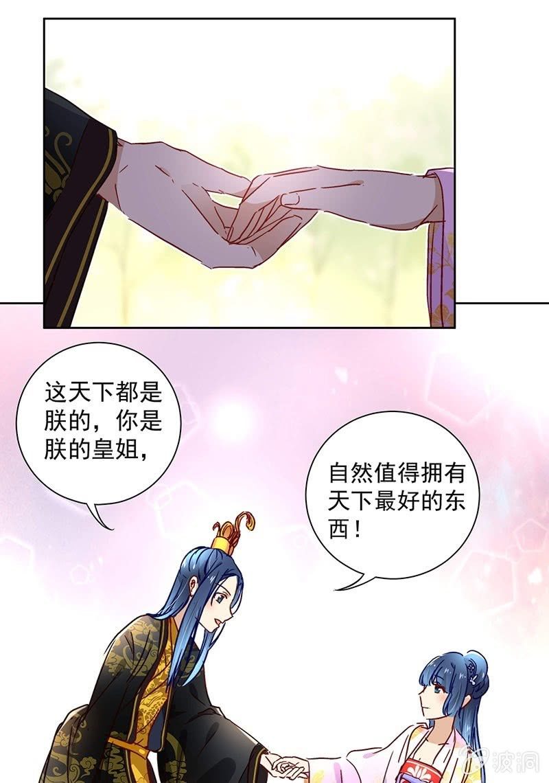 《皇帝宣我上通告》第三十九话 第25页