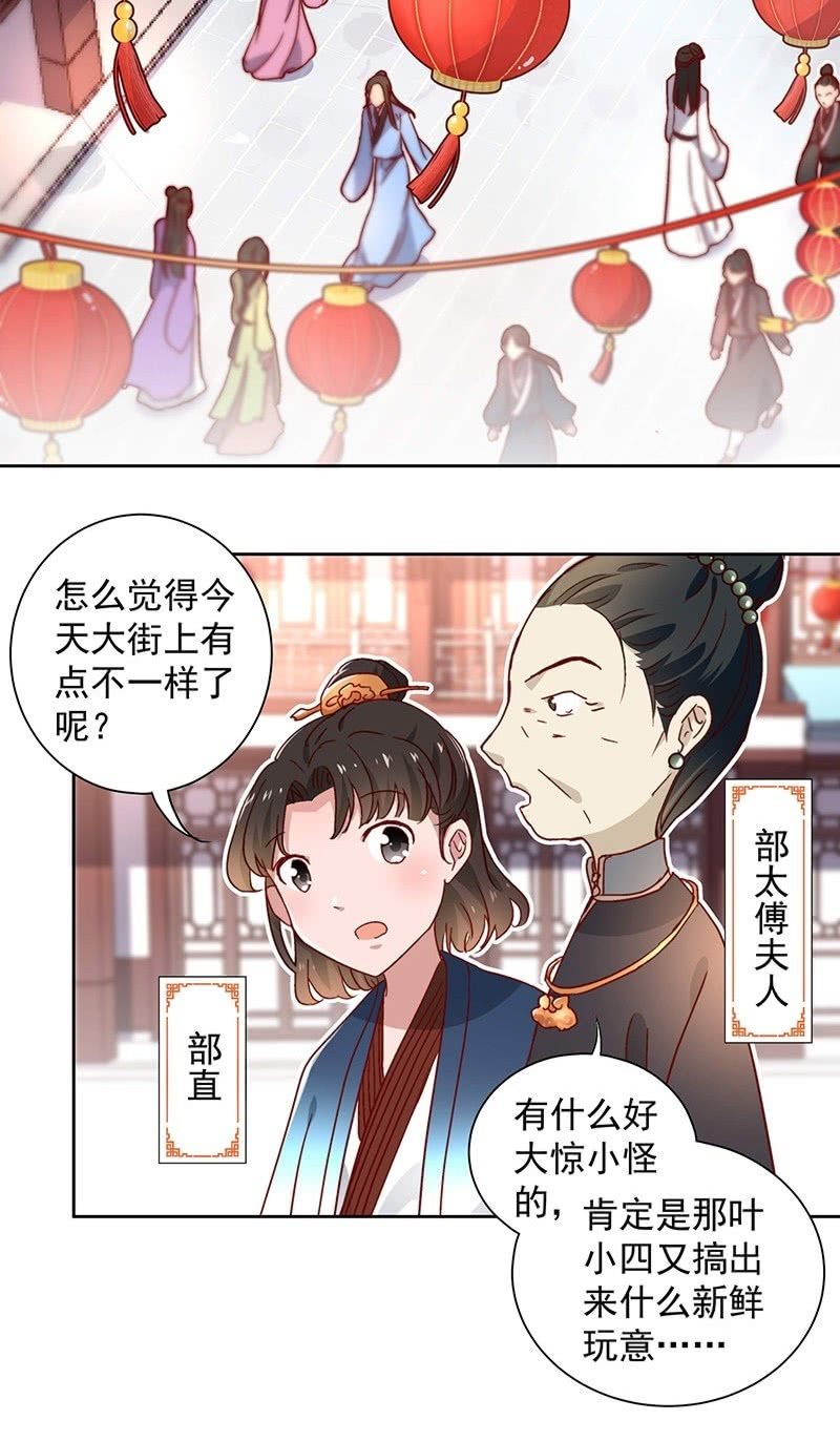 《皇帝宣我上通告》第三十九话 第3页