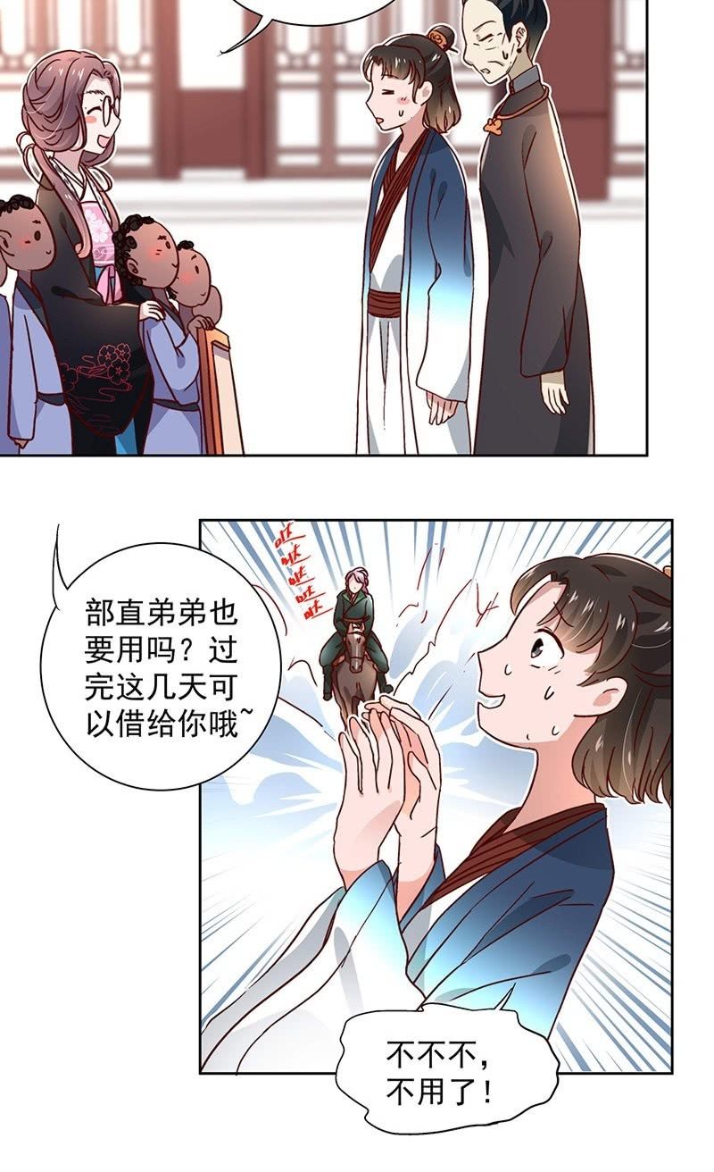 《皇帝宣我上通告》第三十九话 第7页