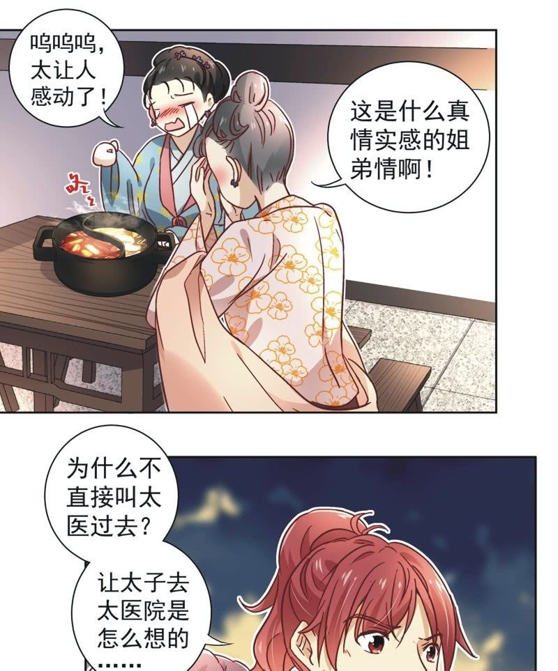 《皇帝宣我上通告》第四十话 第15页