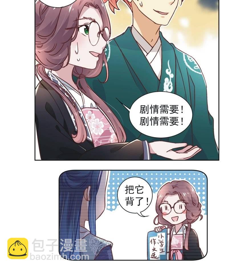 《皇帝宣我上通告》第四十话 第16页