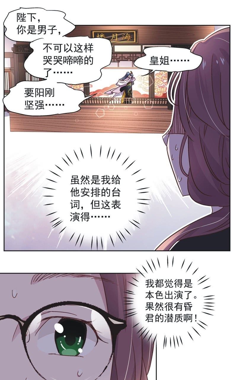 《皇帝宣我上通告》第四十话 第20页