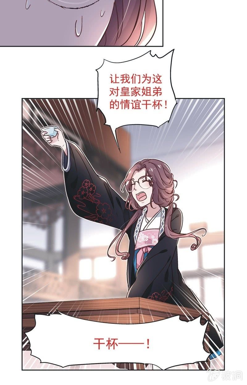 《皇帝宣我上通告》第四十话 第21页