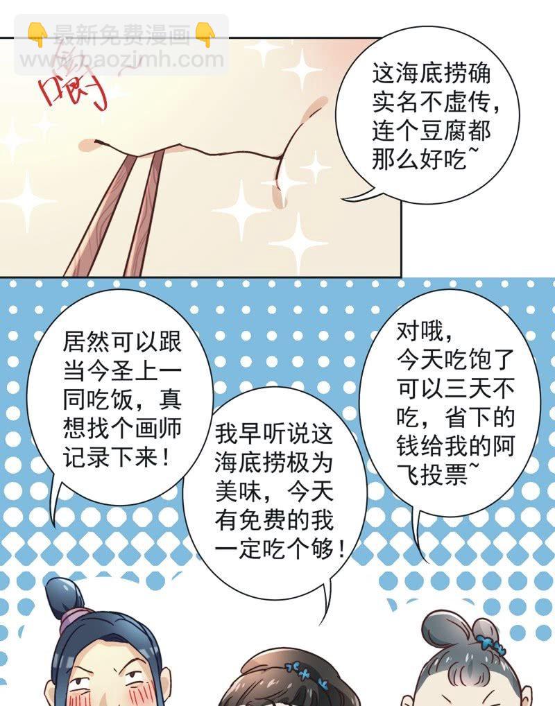 《皇帝宣我上通告》第四十话 第22页