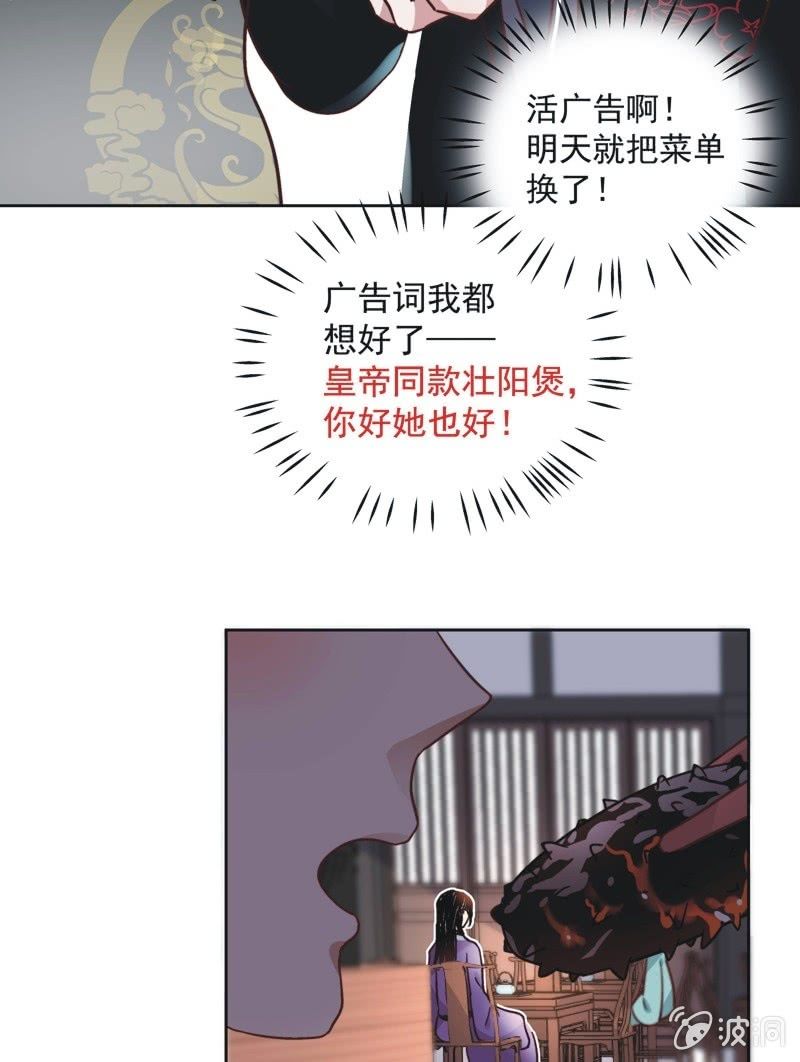 《皇帝宣我上通告》第四十话 第25页