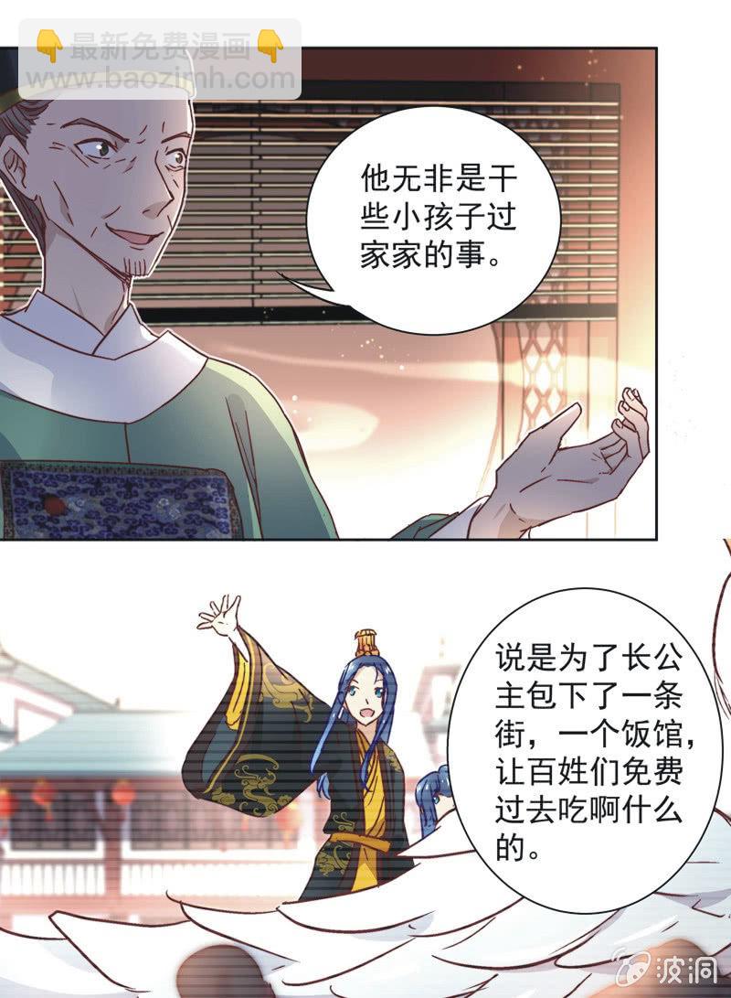 《皇帝宣我上通告》第四十话 第5页