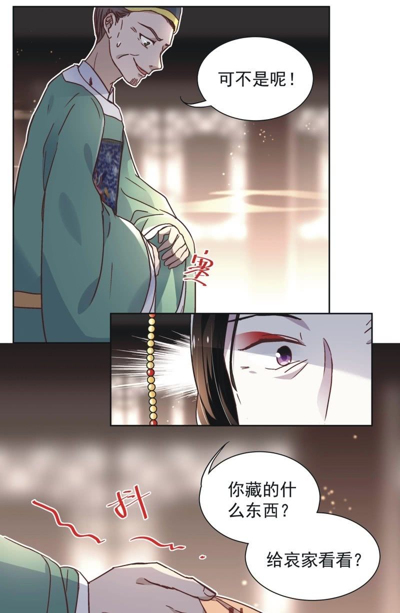 《皇帝宣我上通告》第四十话 第8页