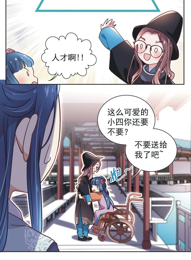 《皇帝宣我上通告》第三十七话 第10页