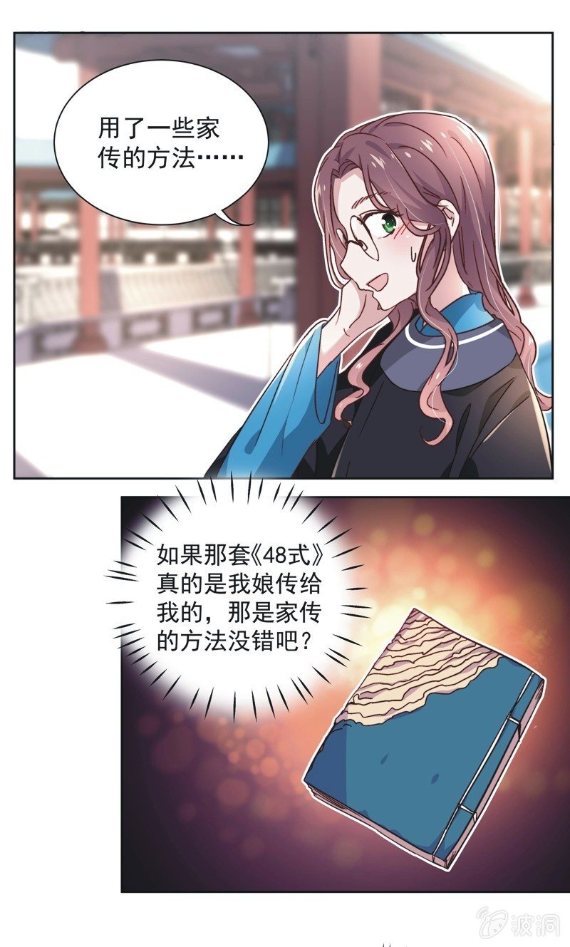《皇帝宣我上通告》第三十七话 第21页
