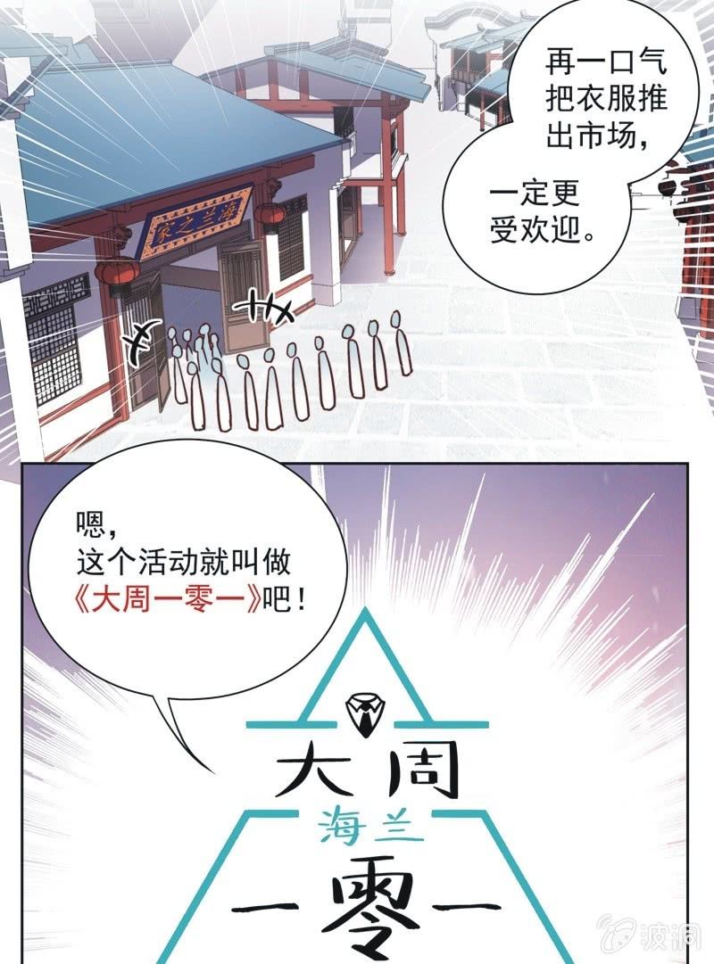 《皇帝宣我上通告》第三十七话 第9页