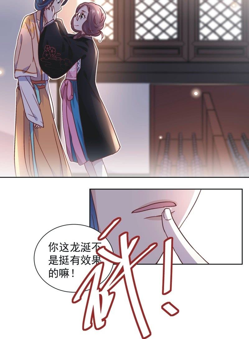 《皇帝宣我上通告》第三十五话 第12页