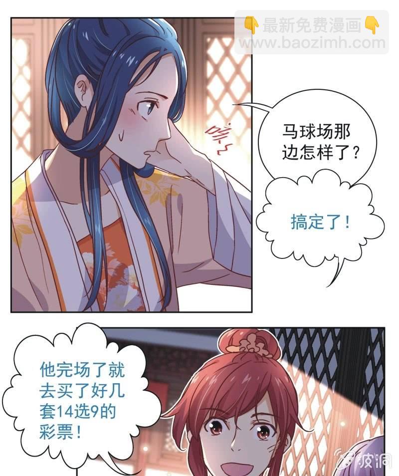 《皇帝宣我上通告》第三十五话 第17页