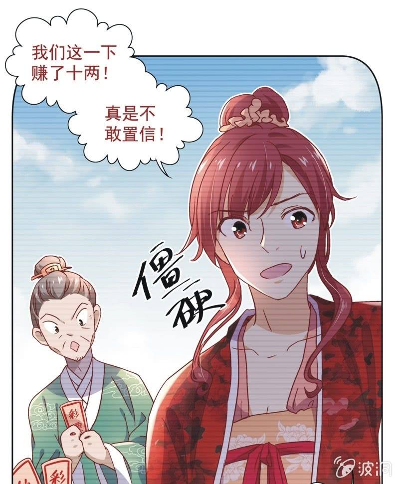 《皇帝宣我上通告》第三十五话 第21页