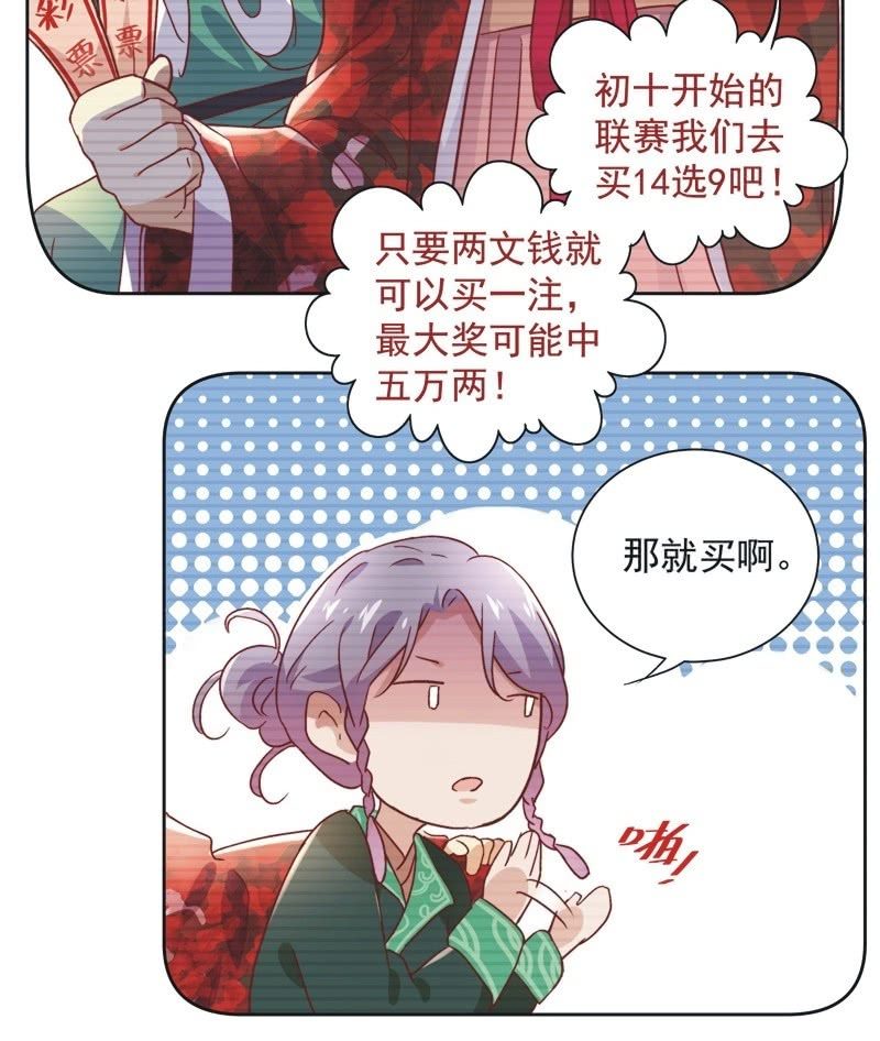 《皇帝宣我上通告》第三十五话 第22页