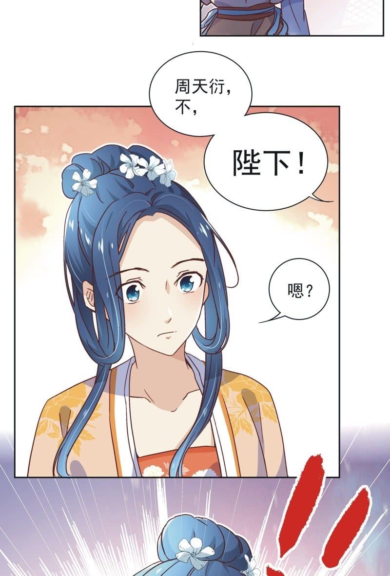 《皇帝宣我上通告》第三十五话 第6页
