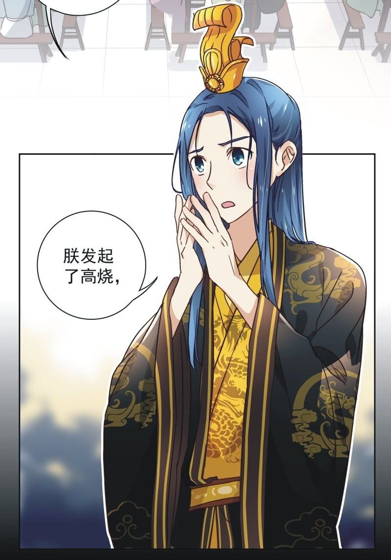《皇帝宣我上通告》第四十话 第12页