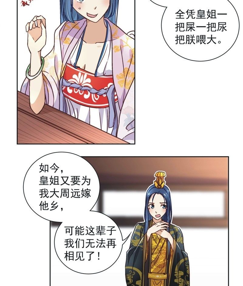 《皇帝宣我上通告》第四十话 第18页