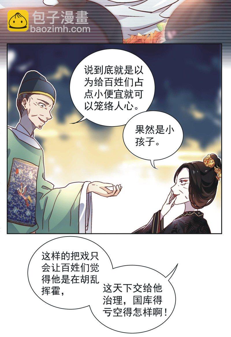 《皇帝宣我上通告》第四十话 第6页