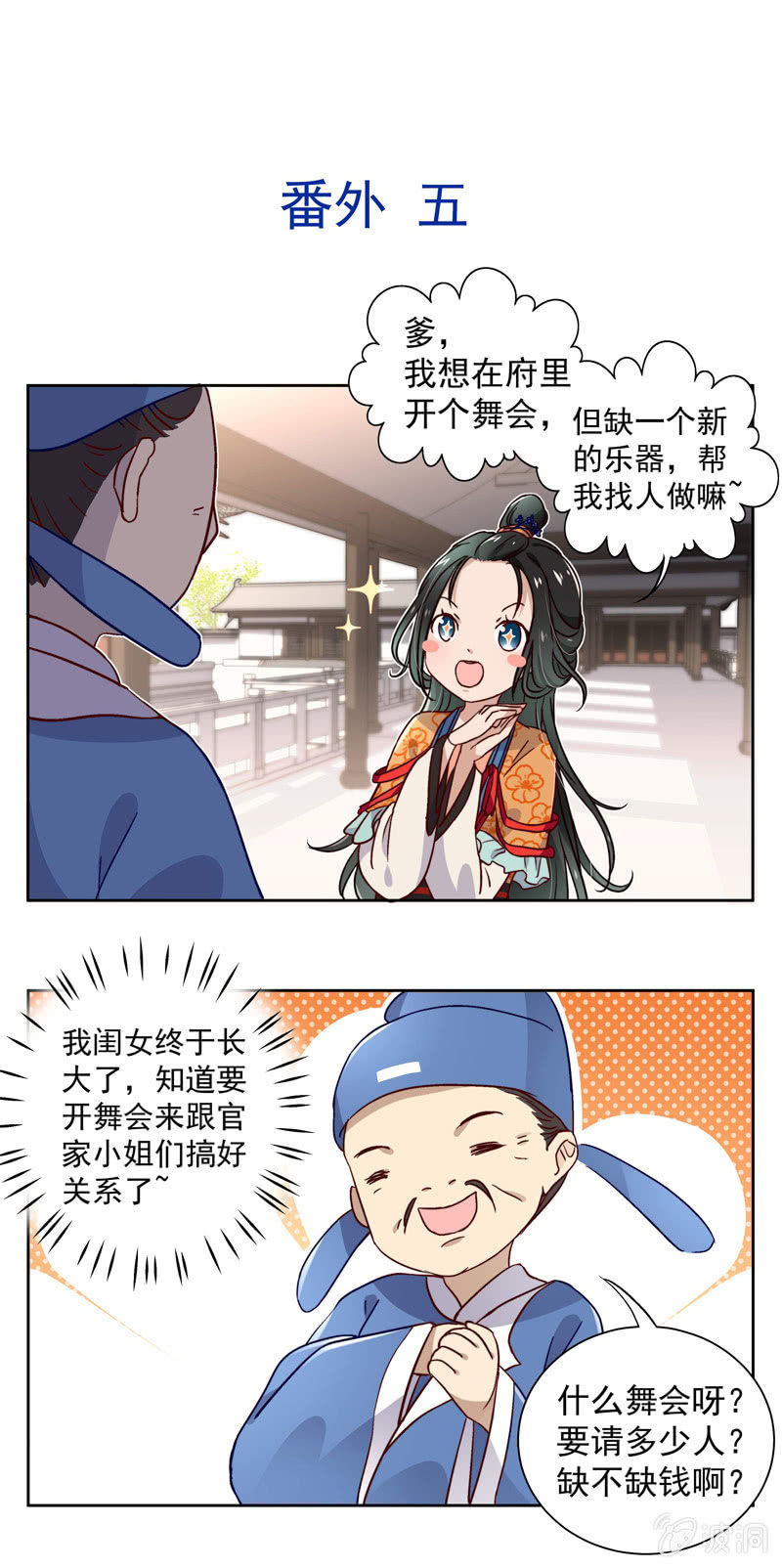 《皇帝宣我上通告》番外 第1页