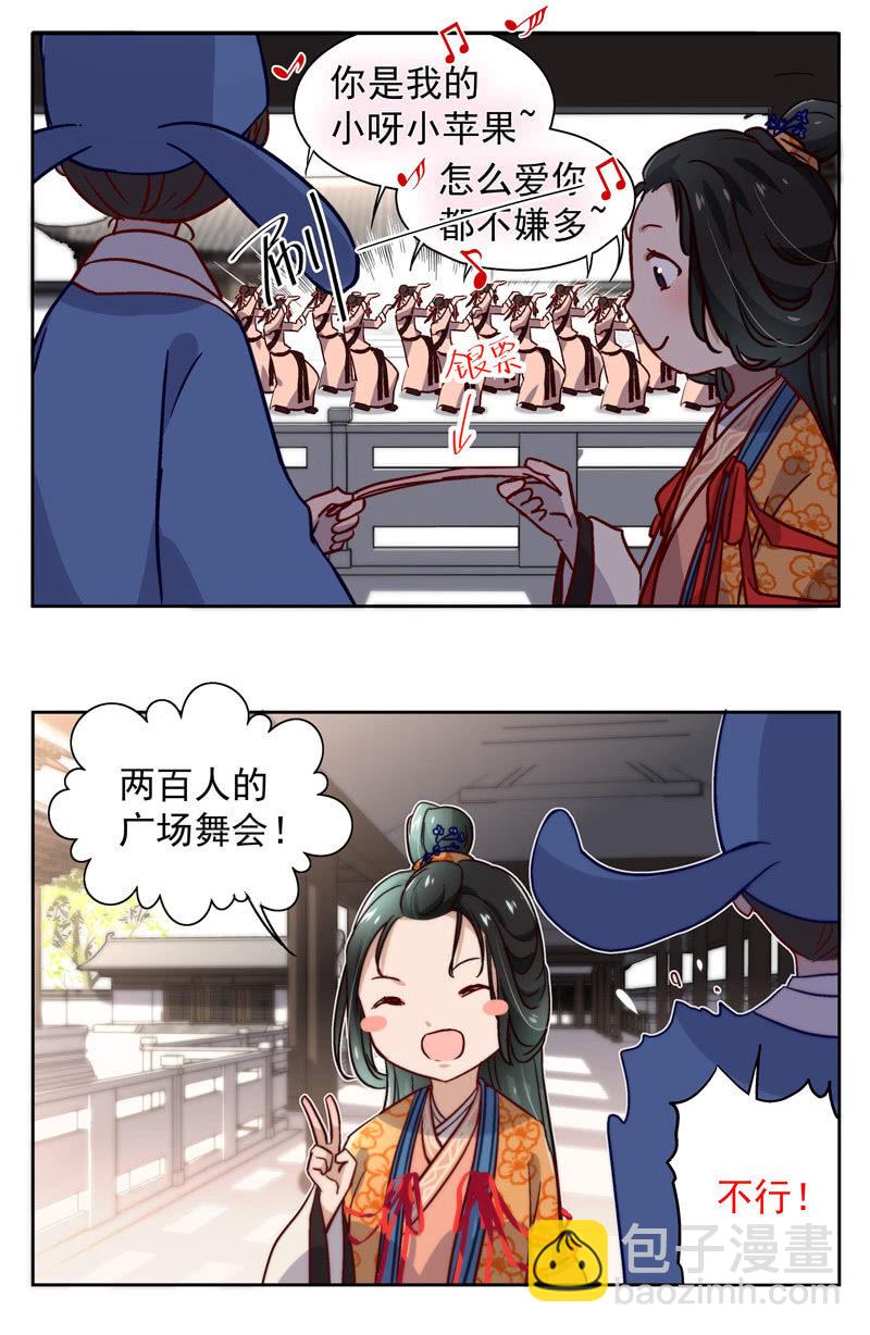 《皇帝宣我上通告》番外 第2页