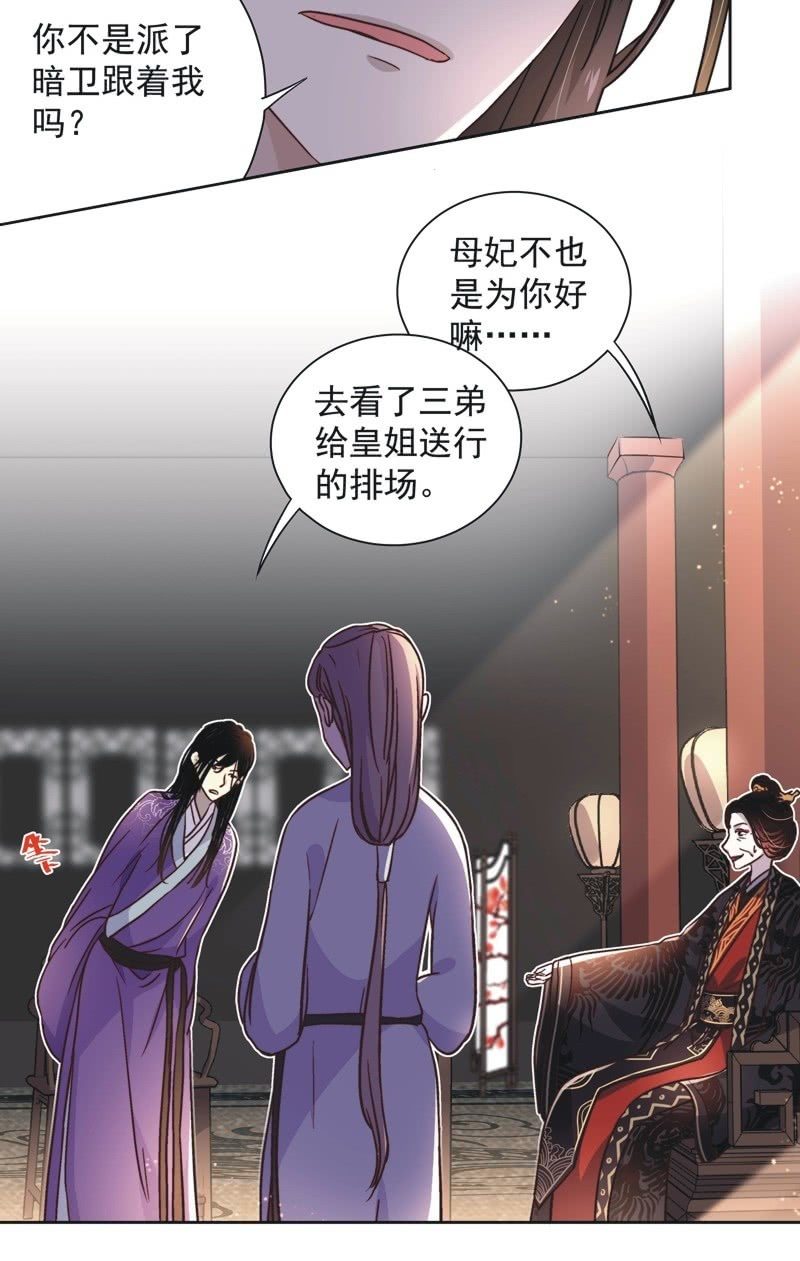 《皇帝宣我上通告》第四十一话 第19页