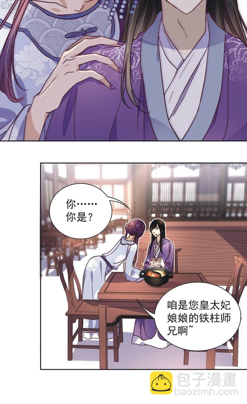 《皇帝宣我上通告》第四十一话 第3页