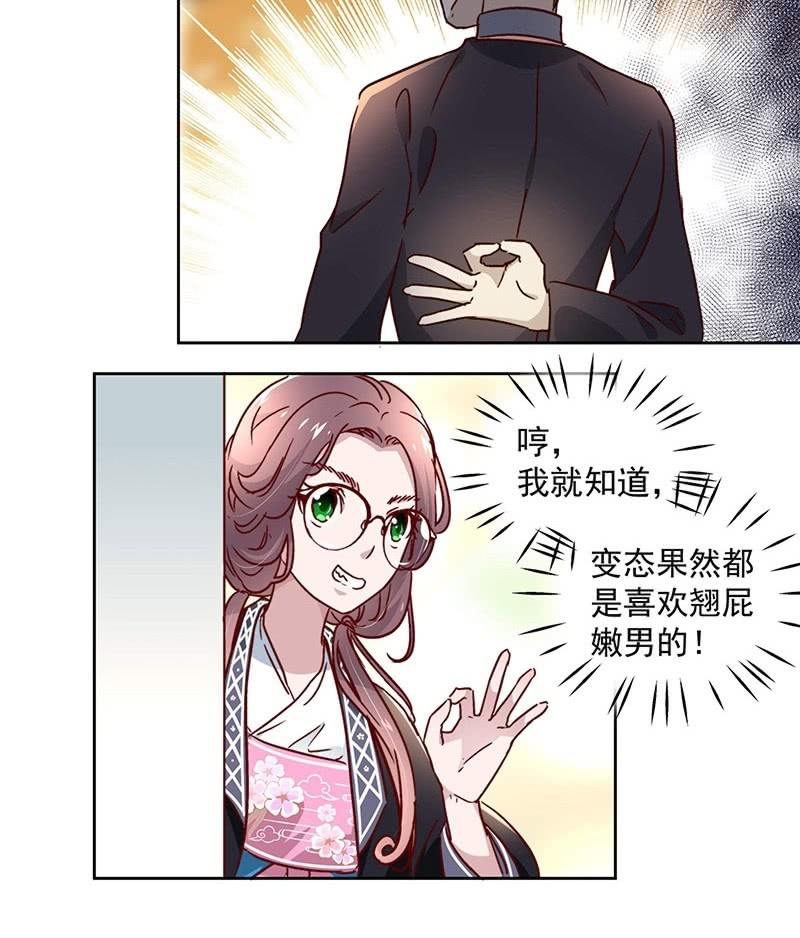 《皇帝宣我上通告》第三十九话 第15页