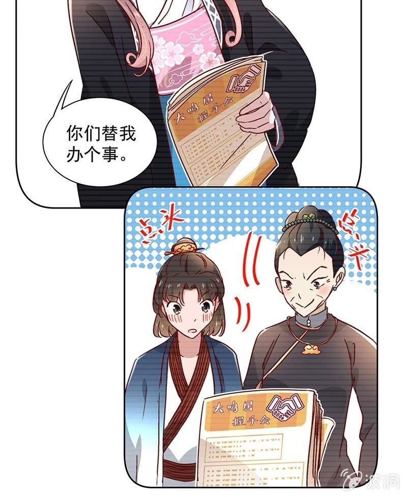 《皇帝宣我上通告》第三十九话 第17页