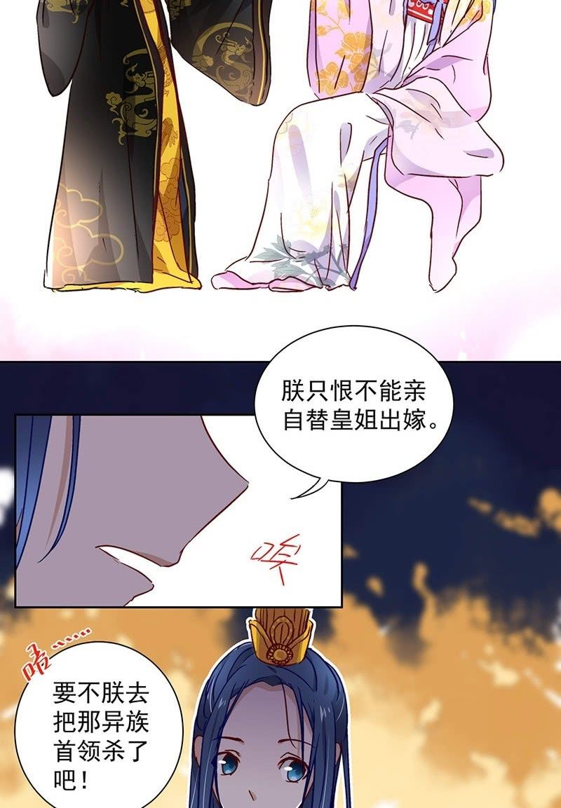 《皇帝宣我上通告》第三十九话 第26页