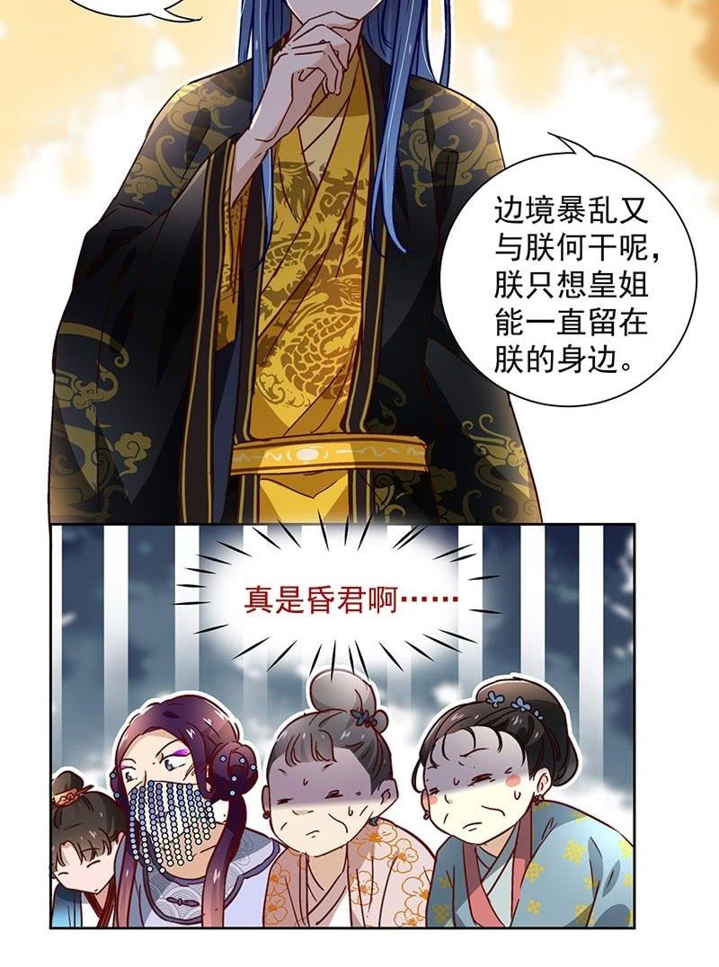 《皇帝宣我上通告》第三十九话 第27页