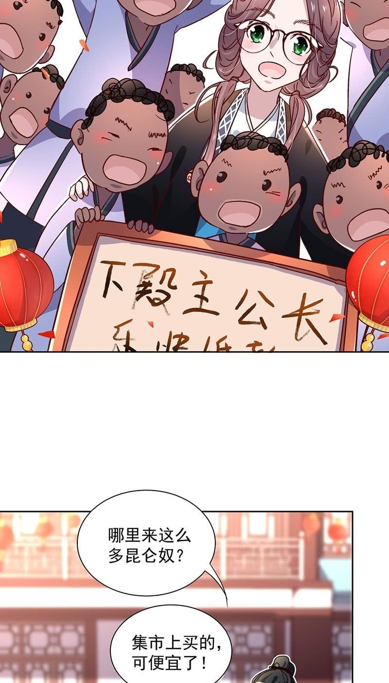 《皇帝宣我上通告》第三十九话 第6页