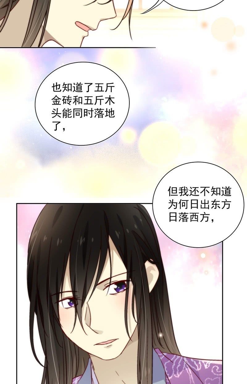 《皇帝宣我上通告》第四十四话 第14页
