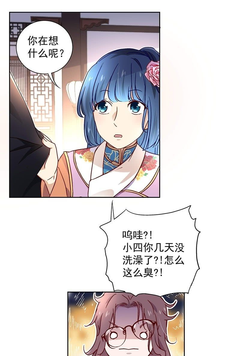 《皇帝宣我上通告》第四十四话 第20页