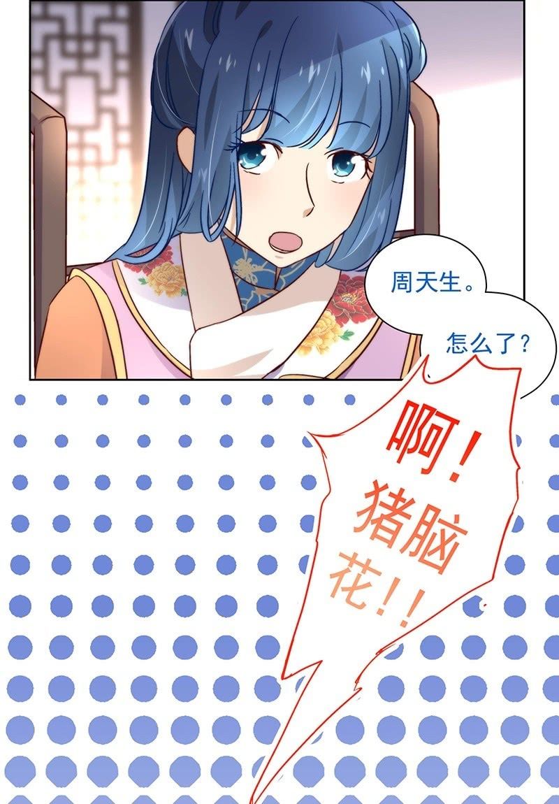 《皇帝宣我上通告》第四十四话 第23页