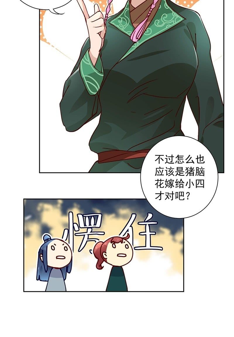 《皇帝宣我上通告》第四十四话 第27页