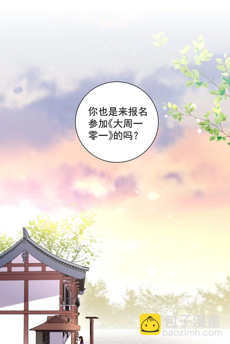 《皇帝宣我上通告》第四十四话 第2页