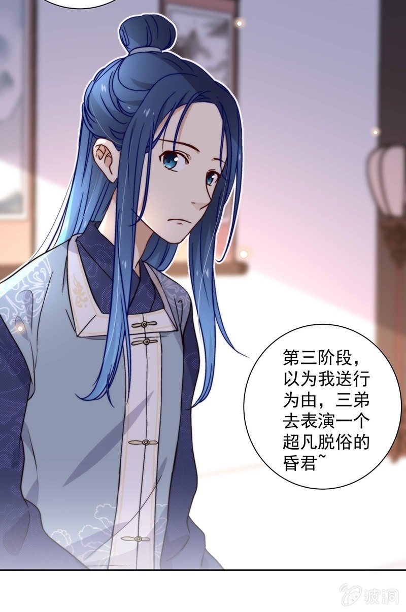 《皇帝宣我上通告》第四十四话 第9页