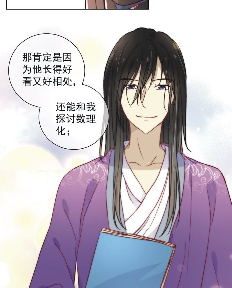 《皇帝宣我上通告》第四十五话 第15页
