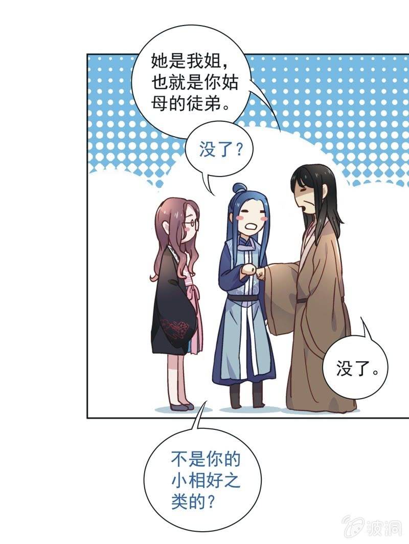 《皇帝宣我上通告》第四十五话 第21页