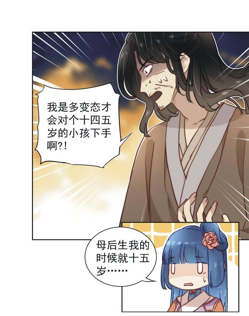 《皇帝宣我上通告》第四十五话 第22页