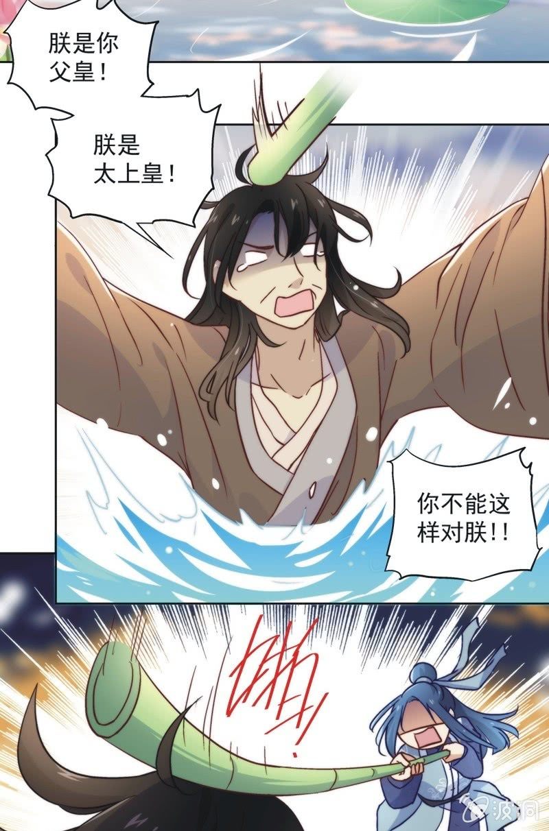 《皇帝宣我上通告》第四十五话 第25页