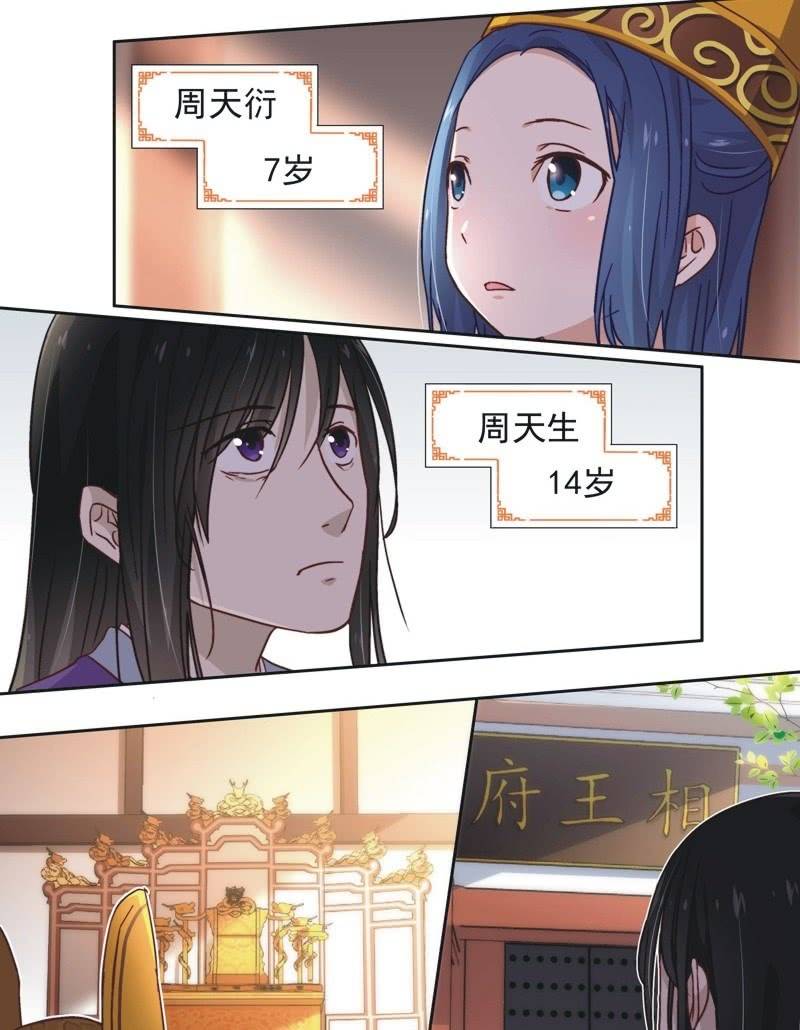 《皇帝宣我上通告》第四十三话 第14页