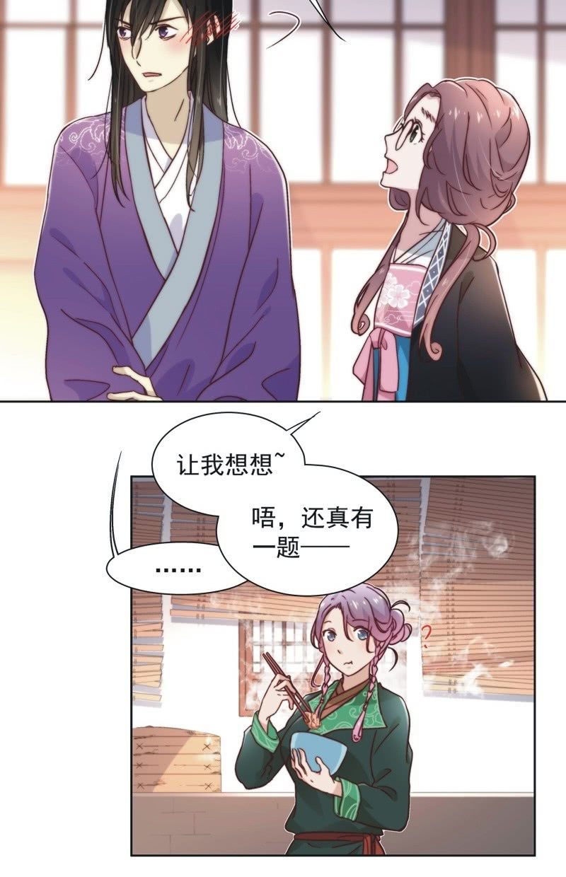 《皇帝宣我上通告》第四十三话 第23页