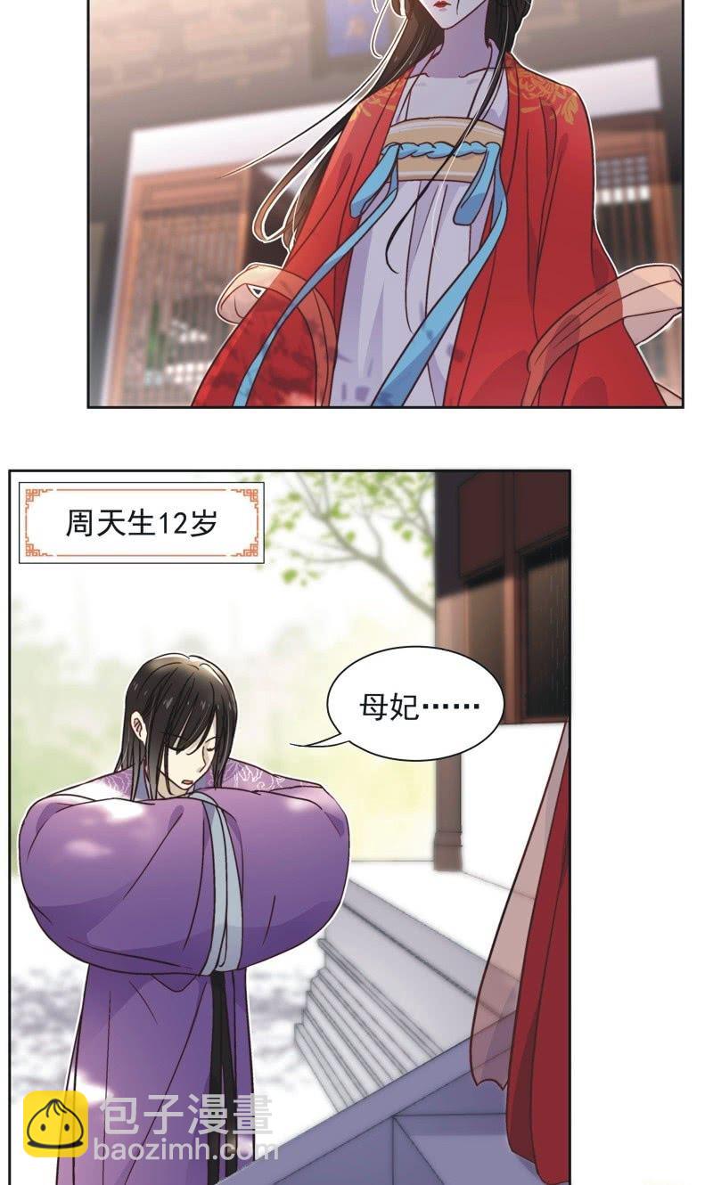 《皇帝宣我上通告》第四十三话 第8页